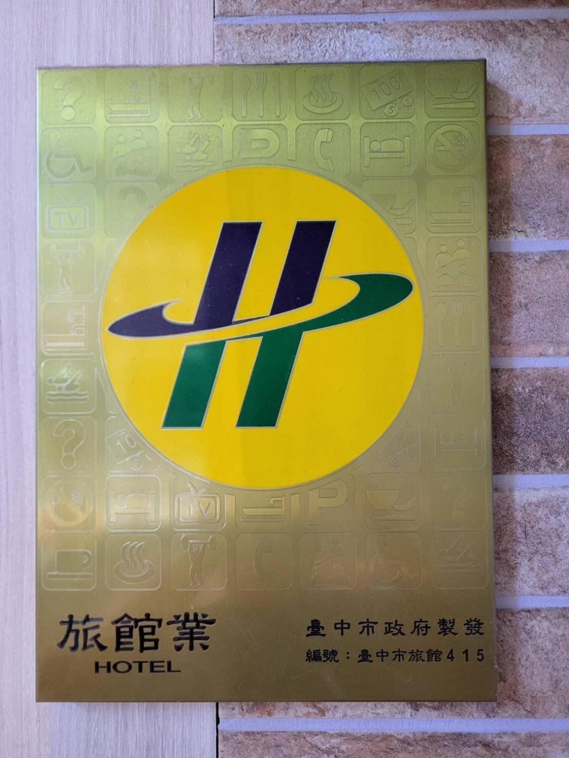 Mini Hotels Taichung Exterior foto